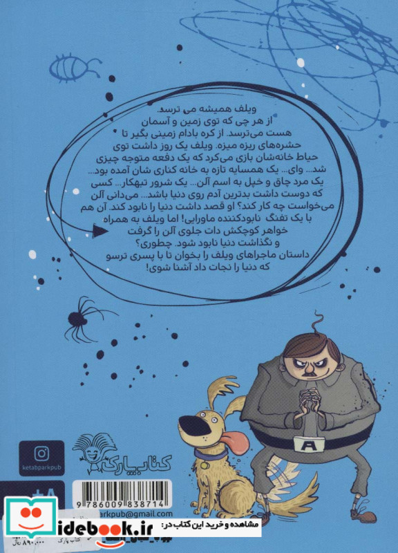 ویلف ترسوی بزرگ 1