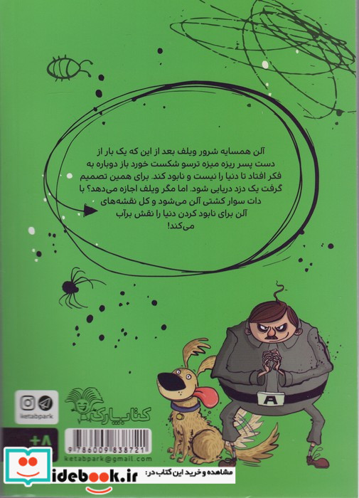 ویلف ترسوی بزرگ 2