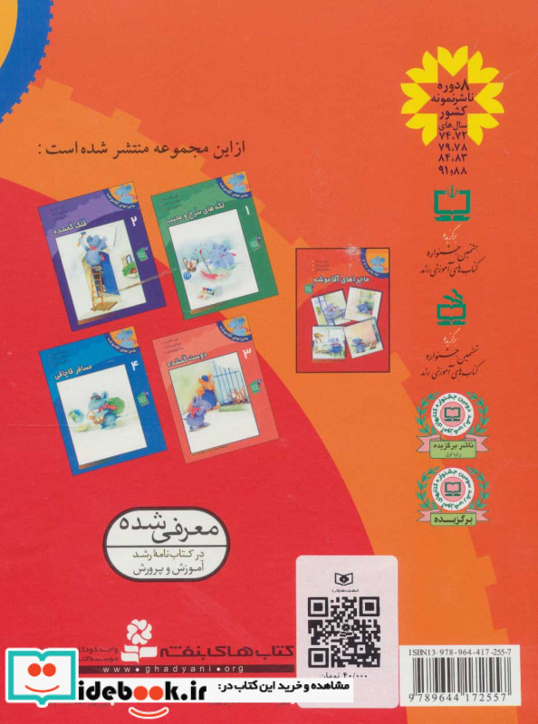 ماجراهای آقا موشه