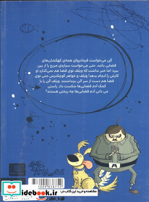 ویلف ترسوی بزرگ 4