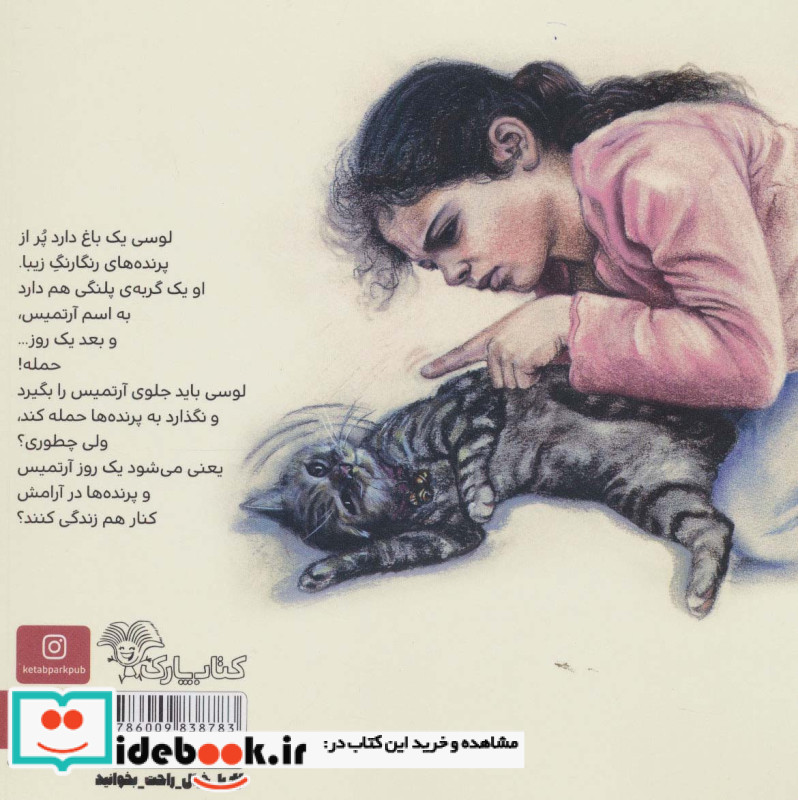قصه های رنگین کمان 2