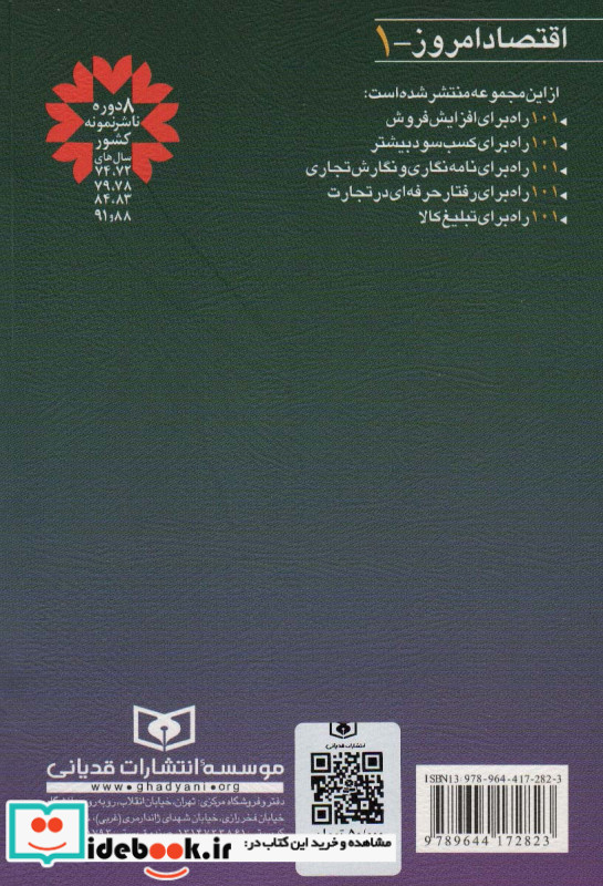 101 راه برای افزایش فروش