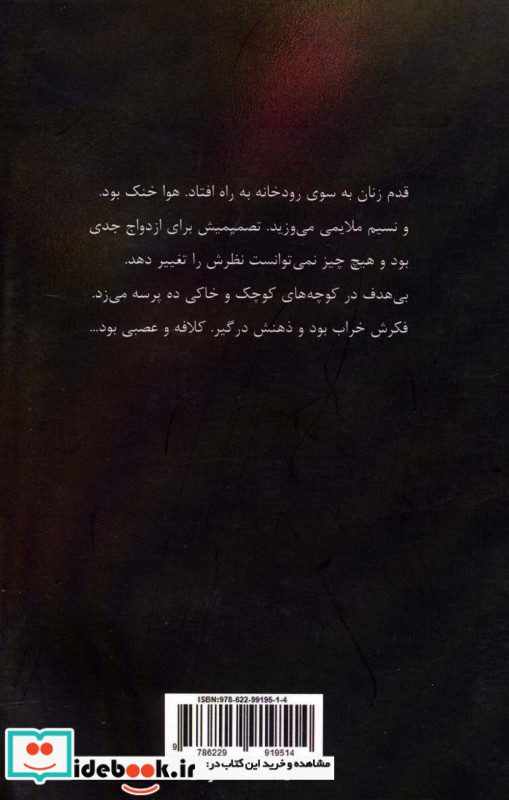 عروس ناخواسته نشر آئی سا