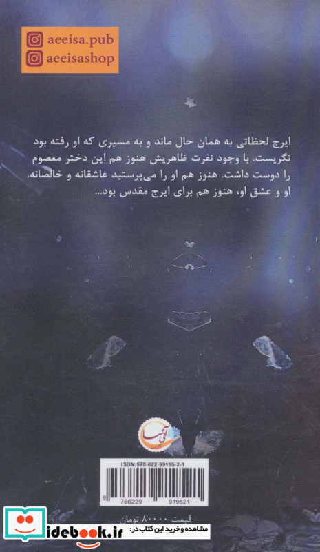 طعم تلخ سکوت نشر آئی سا