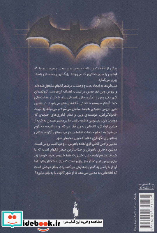 بتمن شب گرد