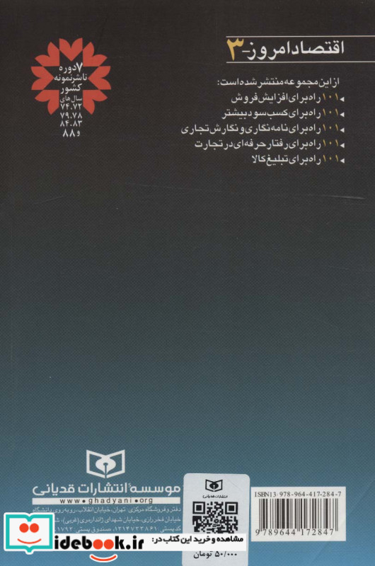 101 راه برای نامه نگاری تجاری