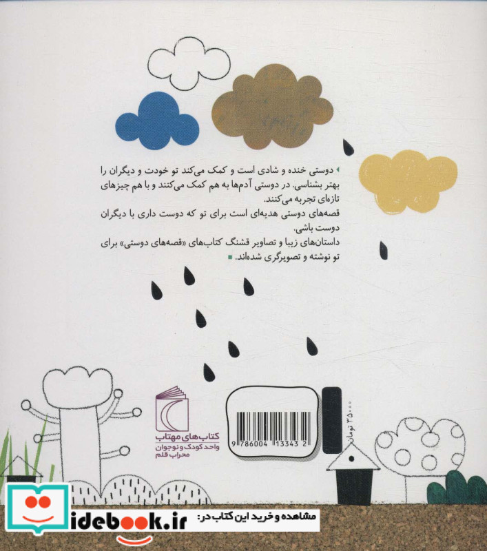 دنیا پر از مورچه شده