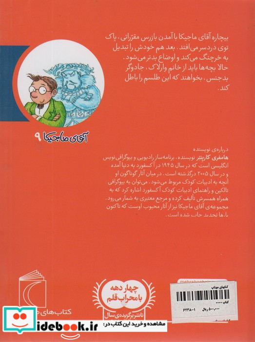 آقای ماجیکا 9