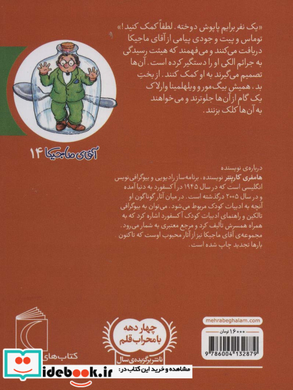 آقای ماجیکا14
