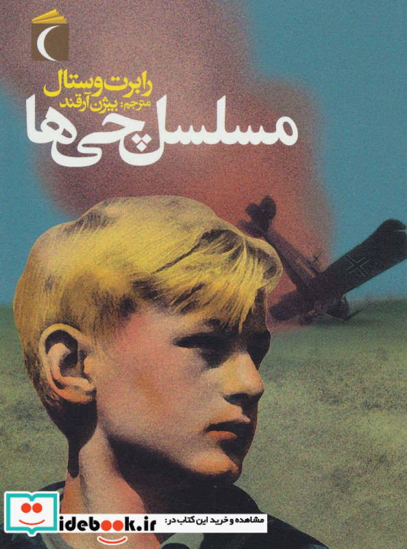 مسلسل چی ها قطع رقعی