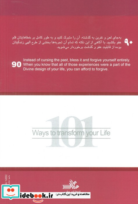 101 راه برای دگرگونی نشر هامون