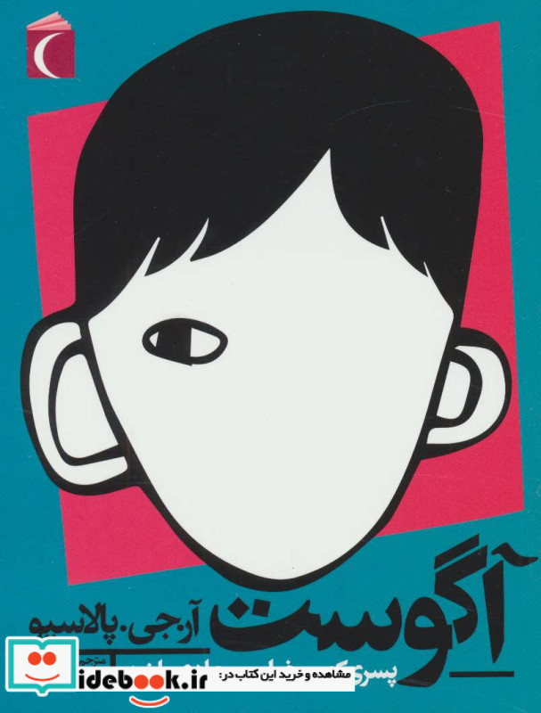 آگوست؛پسری که می خواست عادی باشد
