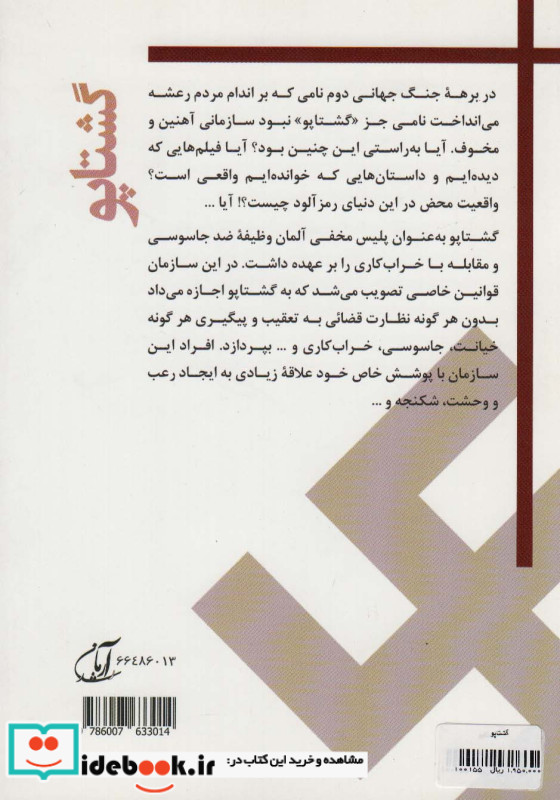 گشتاپو پلیس مخفی هیتلر