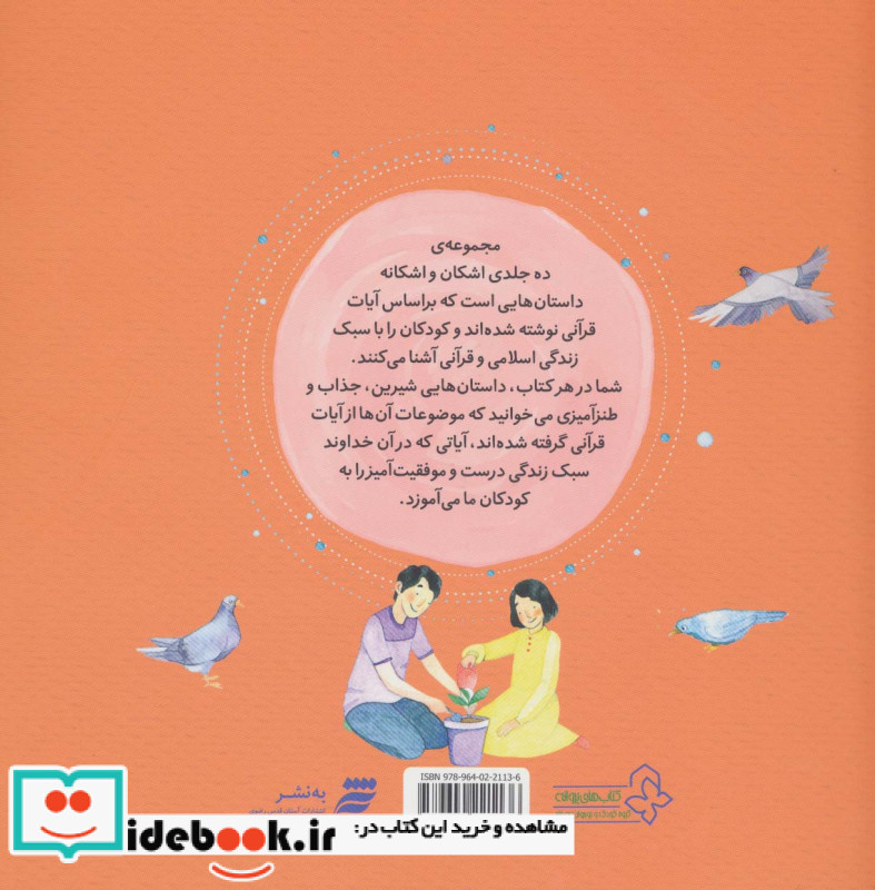 وقتی اشکان خودخواه می شود