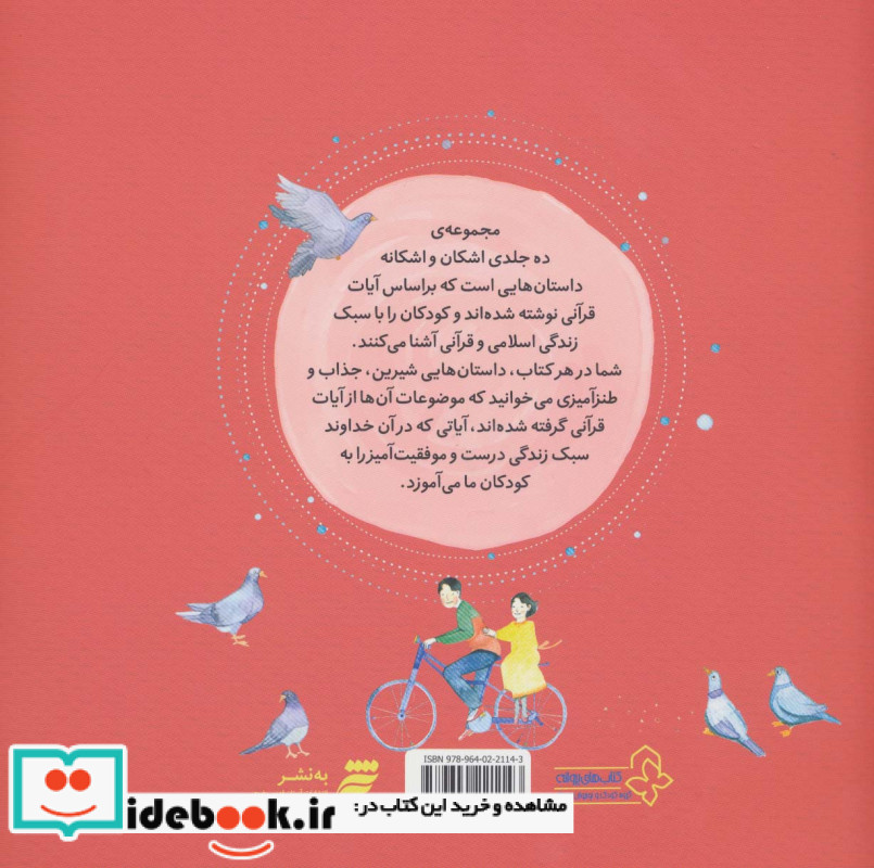 اشکان و اشکانه 6