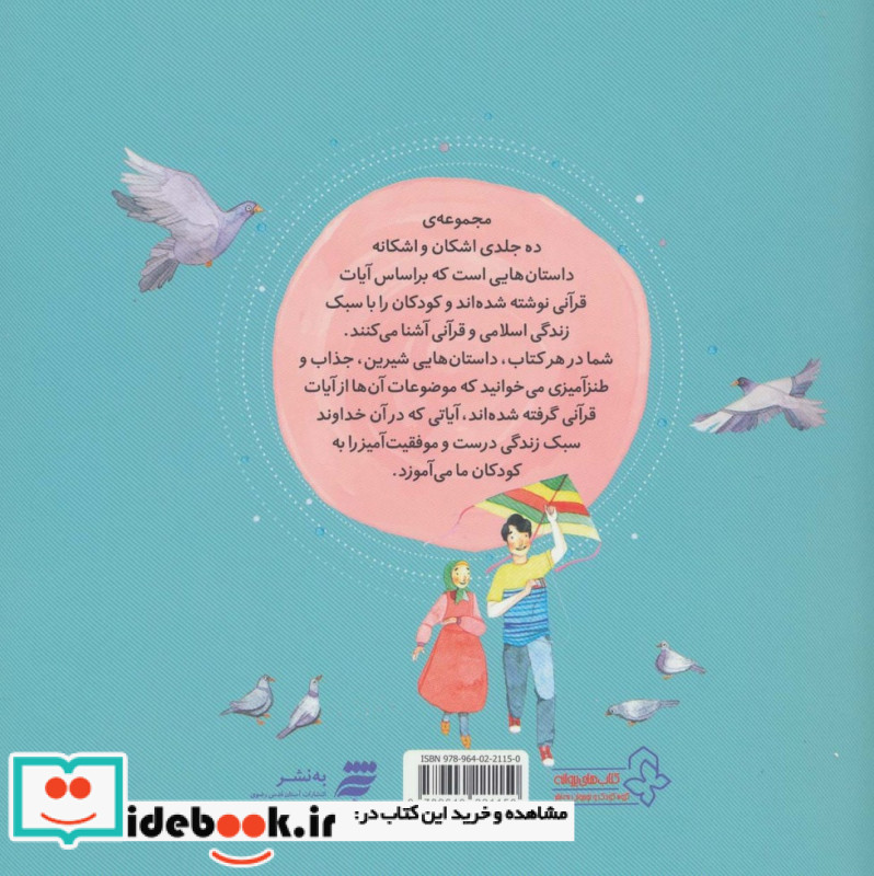 اشکان و اشکانه 7