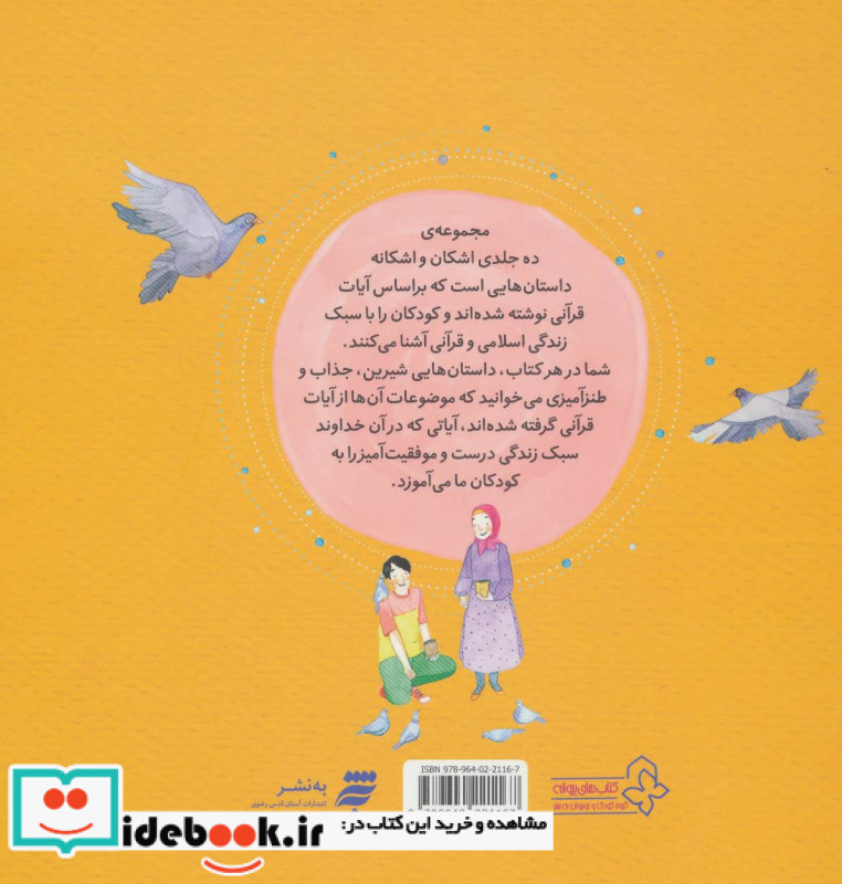 اشکان و اشکانه 8