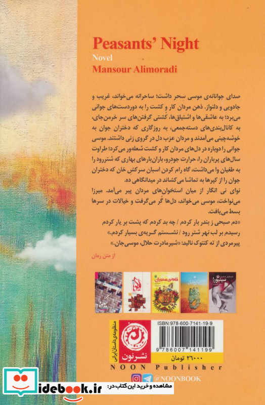 شب جاهلان