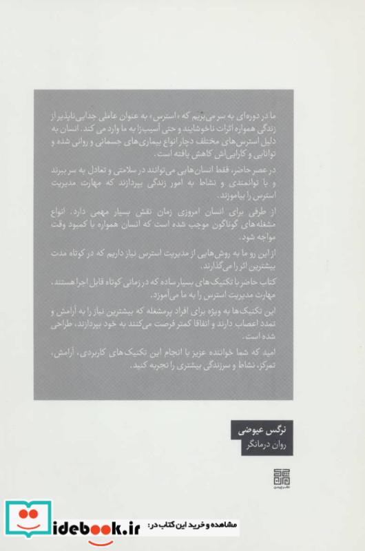 مراقبه برای افراد پرمشغله