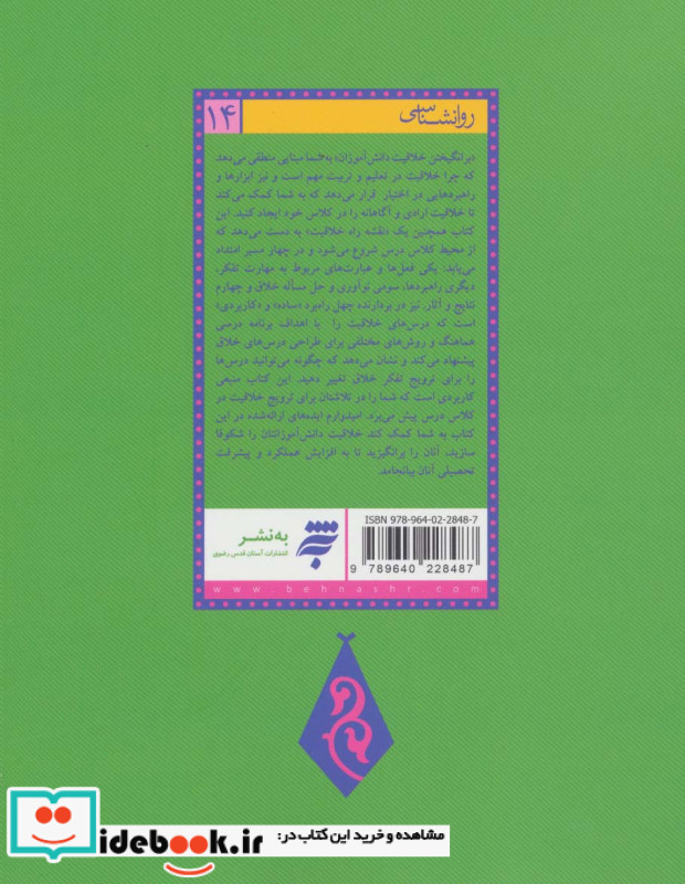 برانگیختن خلاقیت دانش آموزان