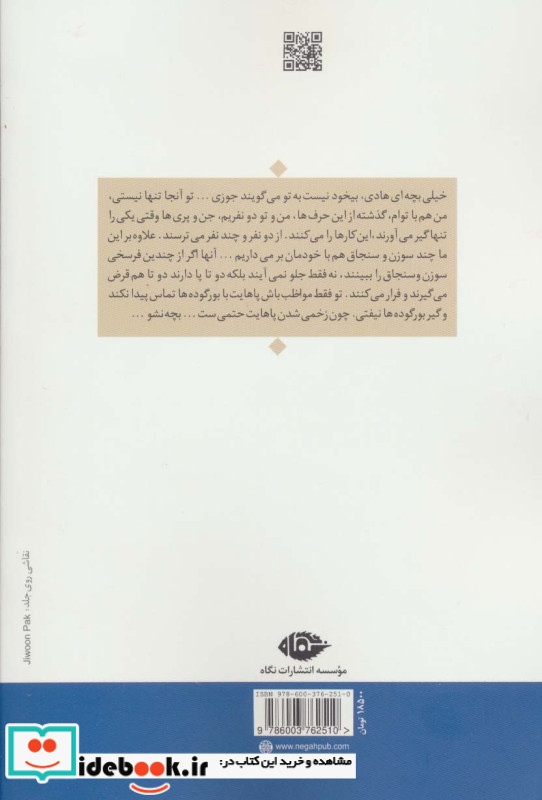 اینبلا