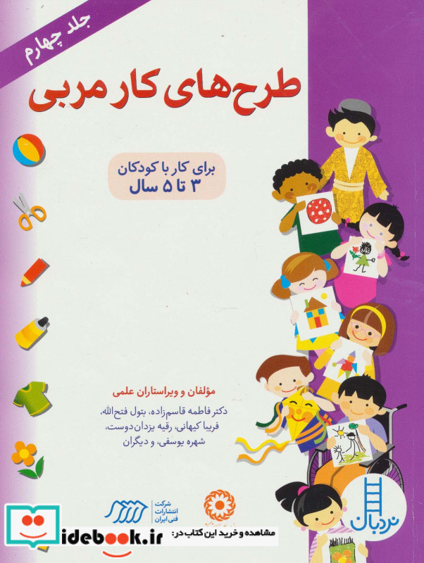 طرح های کار مربی 4