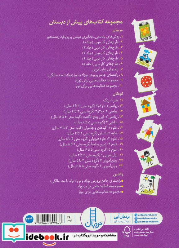 طرح های کار مربی 4