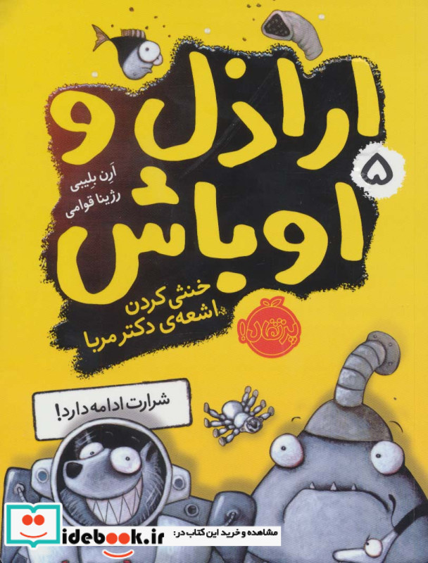 اراذل و اوباش 5