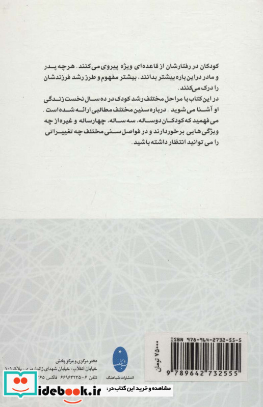 رفتار کودک