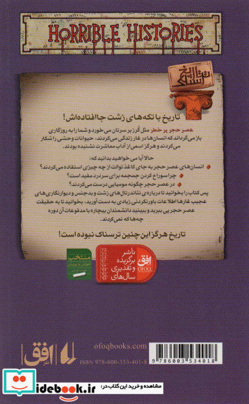 تاریخ ترسناک11 عصر حجر پرخطر