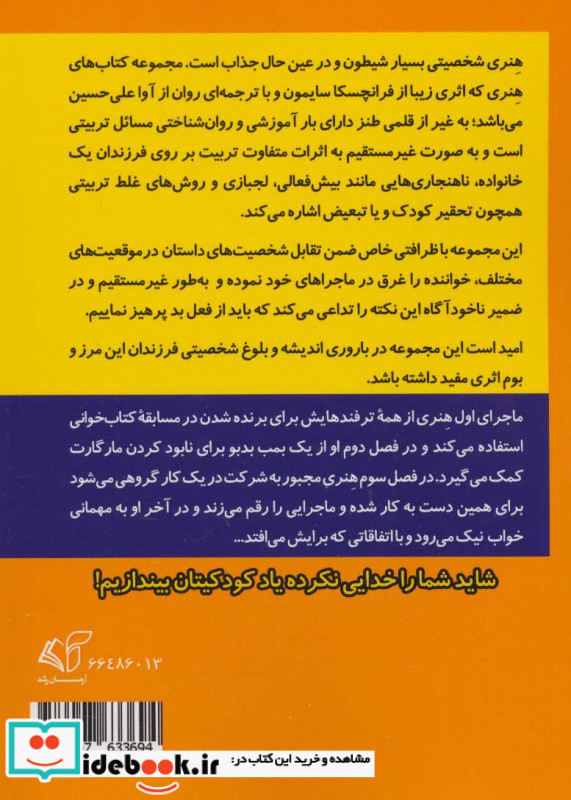 هنری آتیش پاره و بمب بدبو