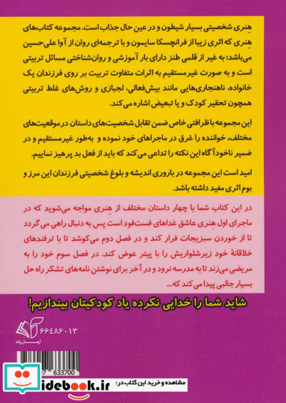 هنری آتیش پاره و زیرشلواری