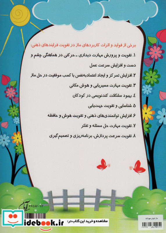 ماز دنیای حیوانات
