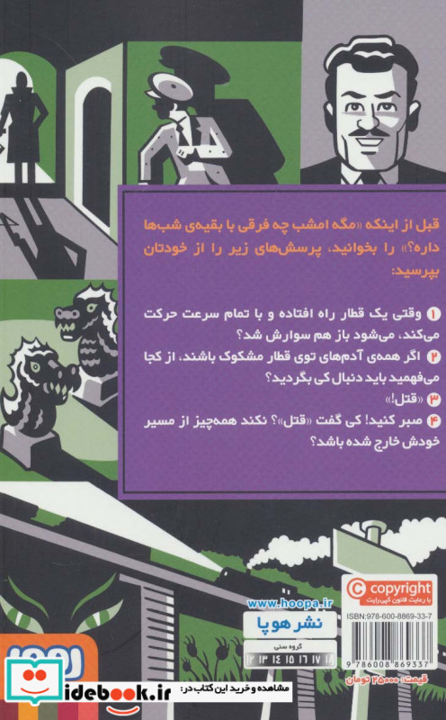 همه پرسش های اشتباه 4