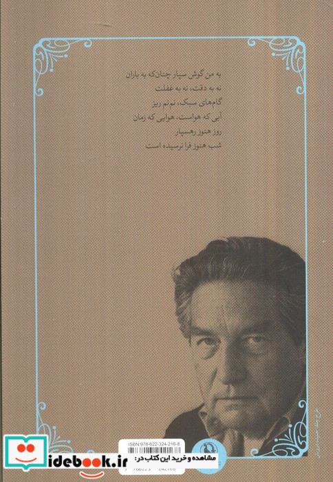 به من گوش سپار چنان که به باران نشر مروارید قطع رقعی