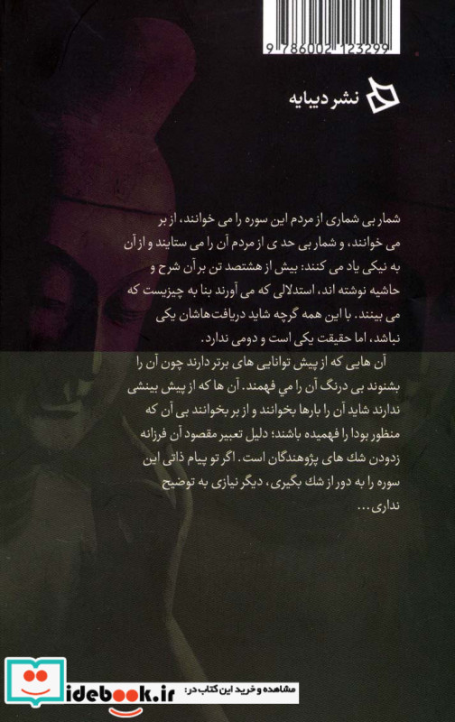 سوره الماس و سوره دل