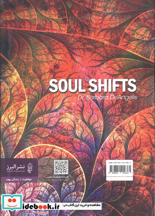 دگرگونی و تحول روح
