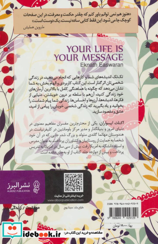 زندگی شما پیام شماست
