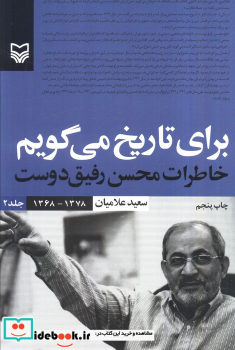 برای تاریخ می گویم 2