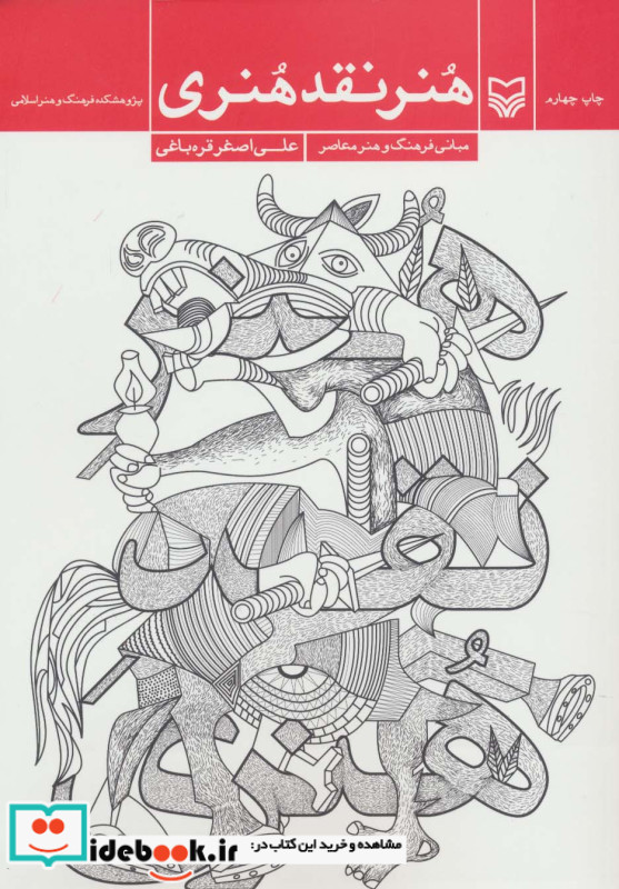 هنر نقد هنری