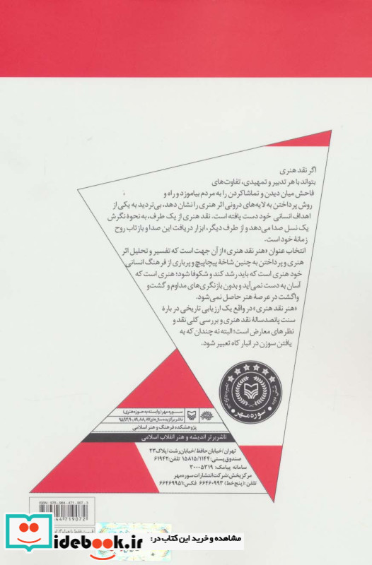 هنر نقد هنری