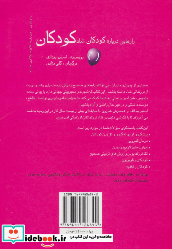 رازهایی درباره کودکان شاد