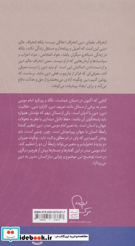 دین در جهان امروز