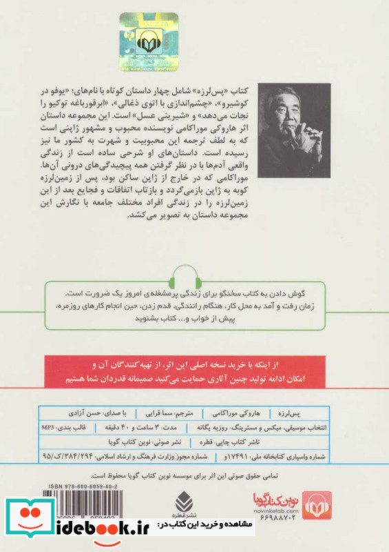کتاب سخنگو پس لرزه