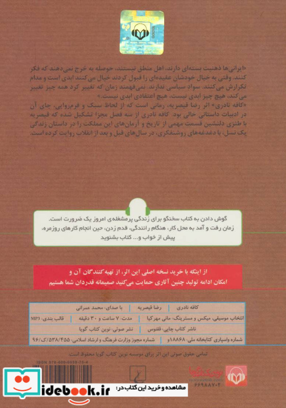 کتاب سخنگو کافه نادری