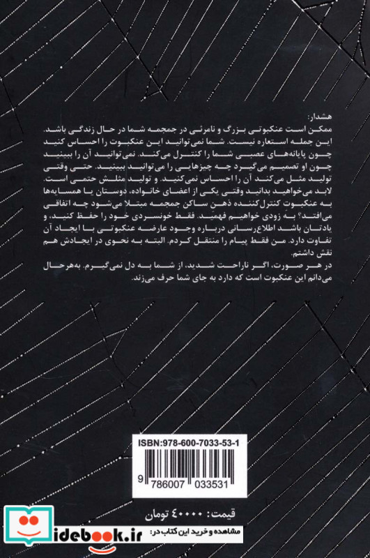 این کتاب پر از عنکبوت است