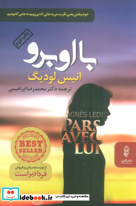 با او برو