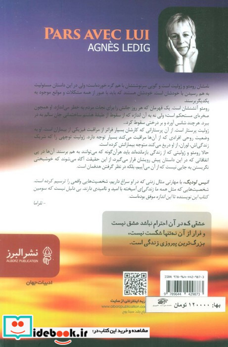 با او برو