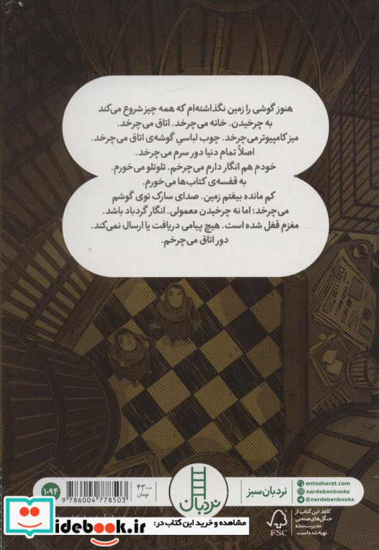 سیمرغ پدربزرگ من بود نشر فنی ایران