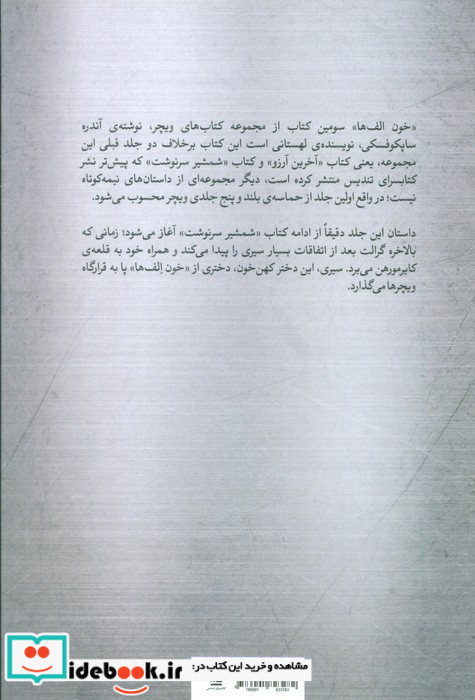 خون الف ها نشر تندیس